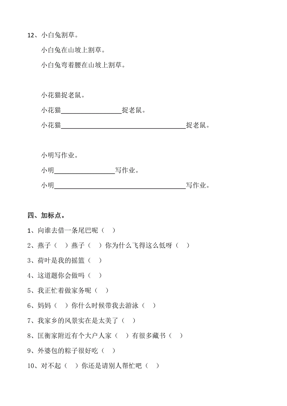 词语、句式复习.docx_第3页