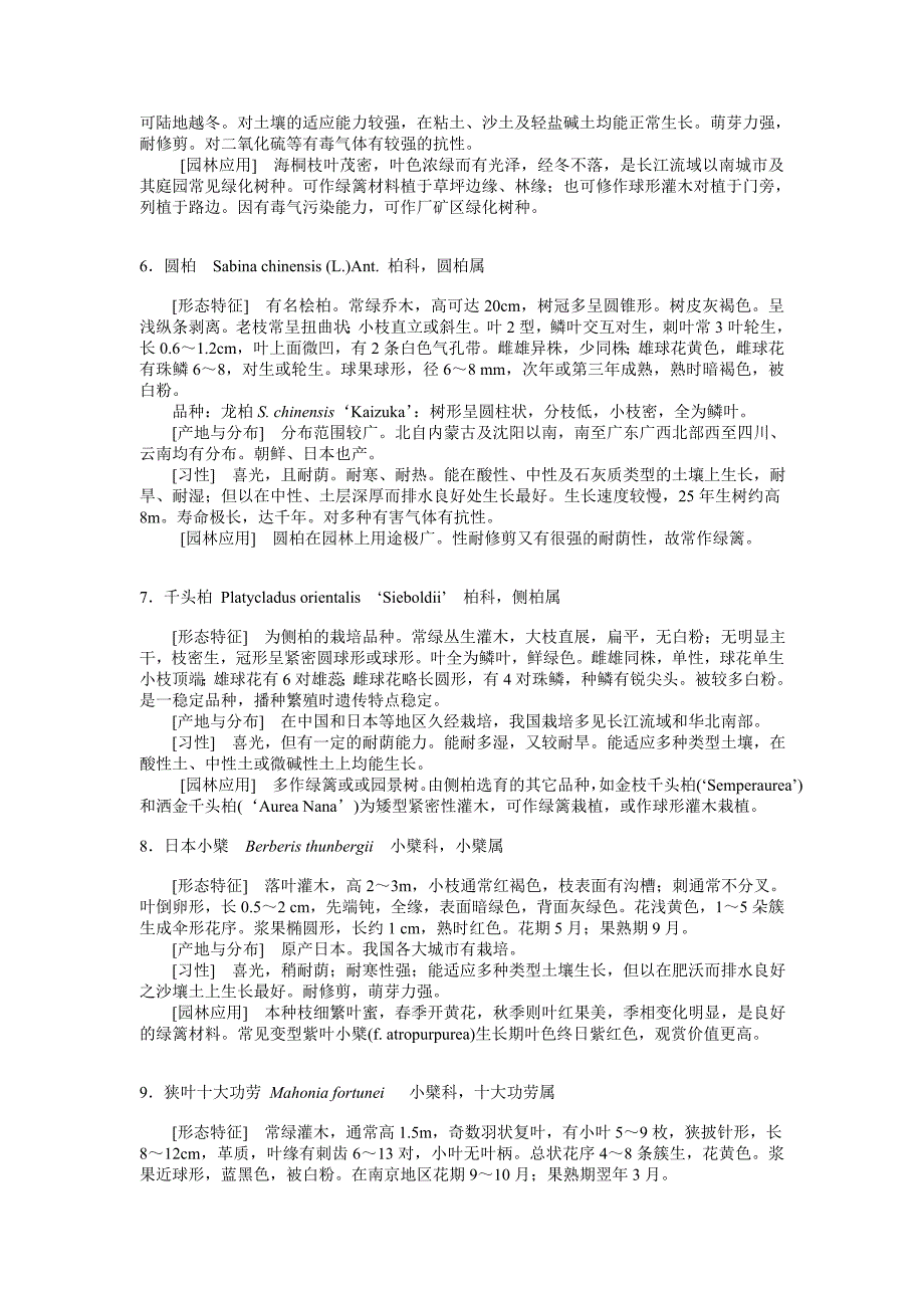 景观植物学(篱木).doc_第3页