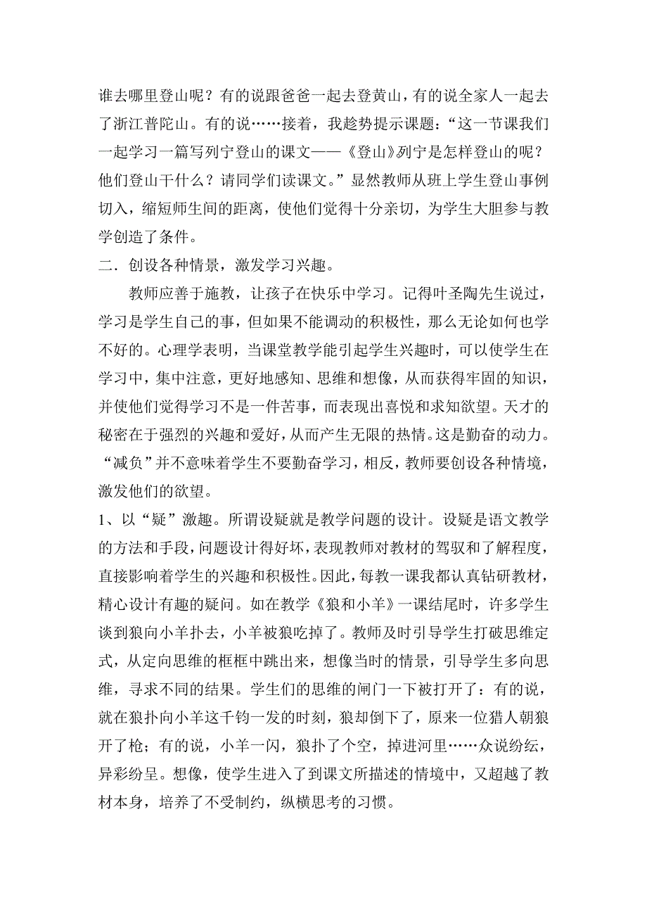 以“乐教”促“乐学”.doc_第2页