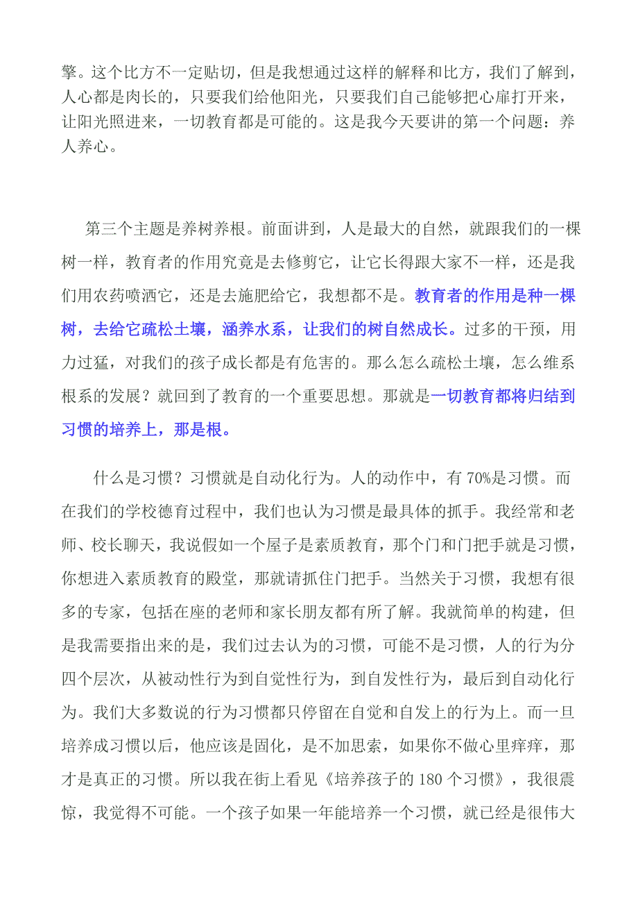 从《说文解字》看教育的本质.doc_第4页