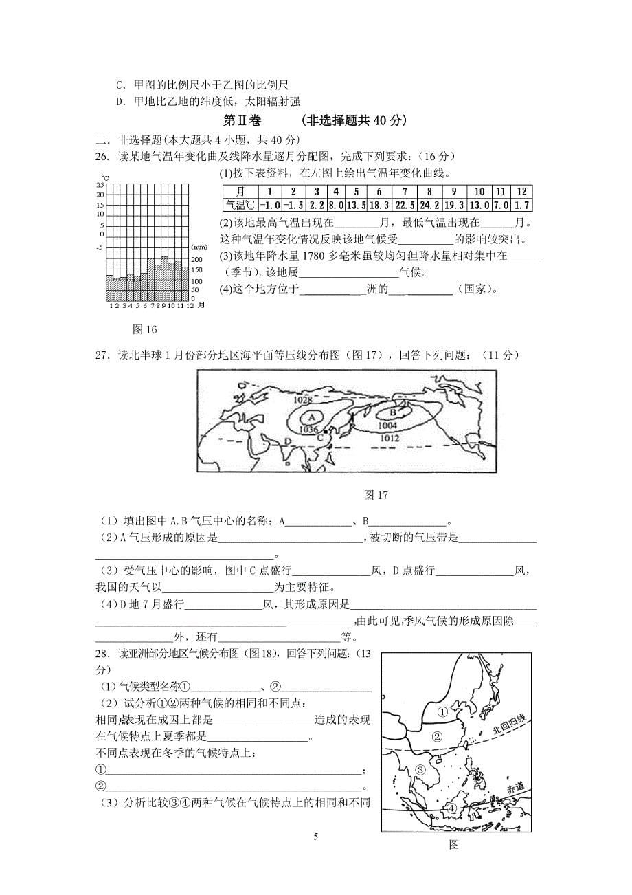 高中地理（必修）第二单元测试题.doc_第5页