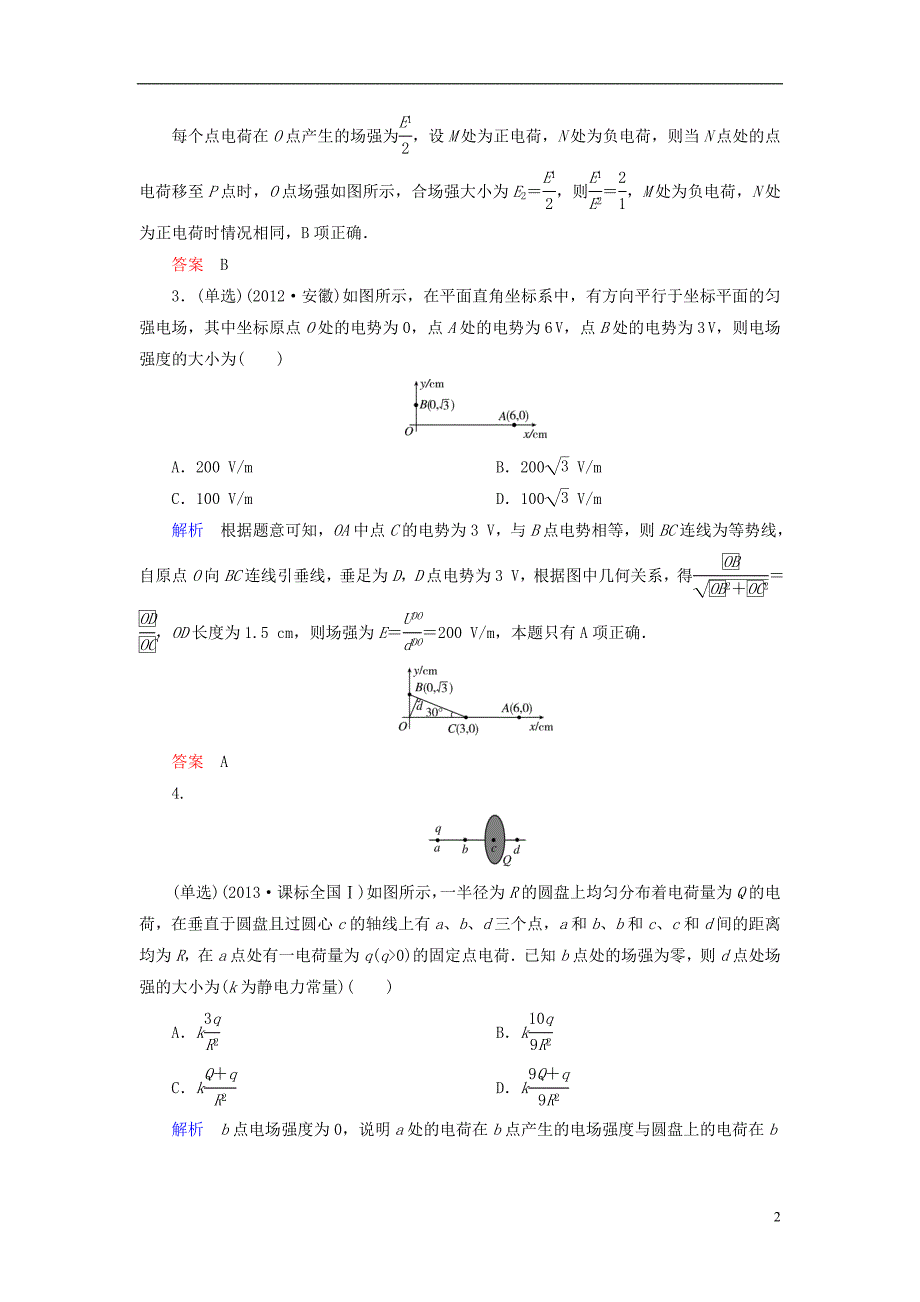 【高考调研】2015高考物理总复习6-2电场电场强度训练试题新人教版.doc_第2页