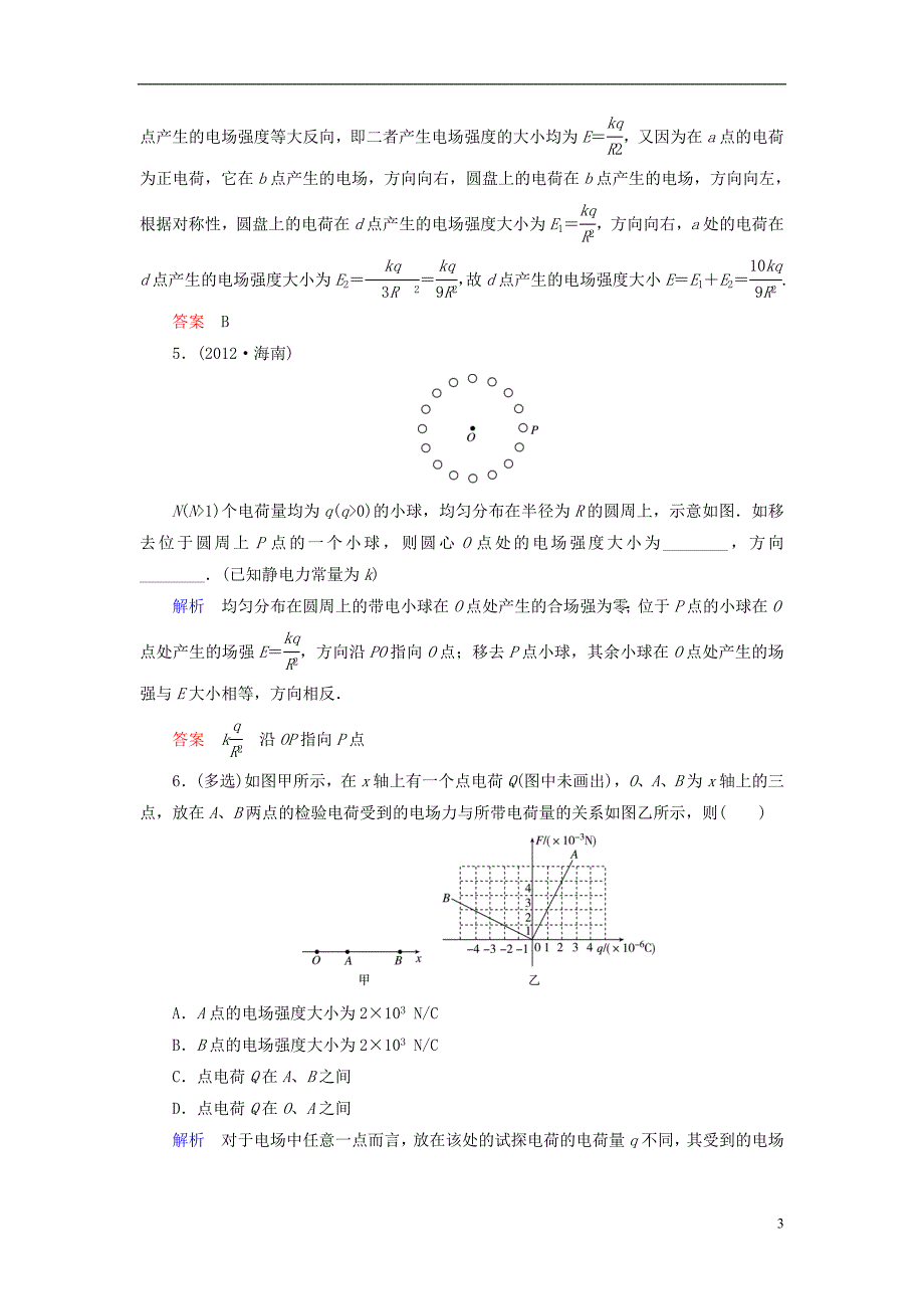 【高考调研】2015高考物理总复习6-2电场电场强度训练试题新人教版.doc_第3页