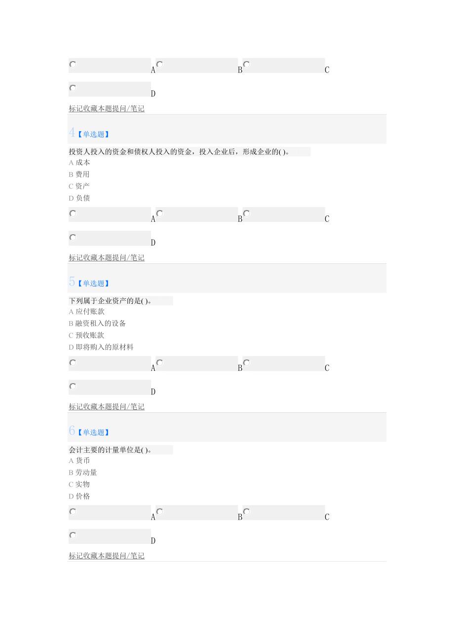 基础会计网课习题-第一章.doc_第2页