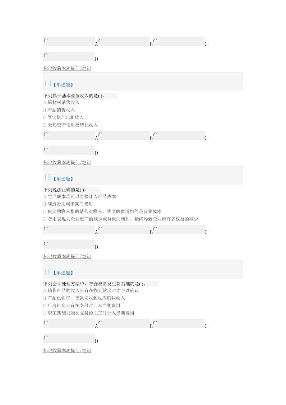 基础会计网课习题-第一章.doc_第5页