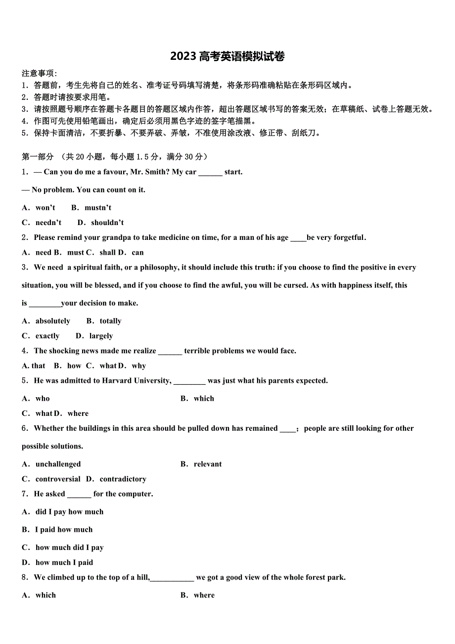 2023届上海市七宝中学高三第二次调研英语试卷（含答案解析）.doc_第1页