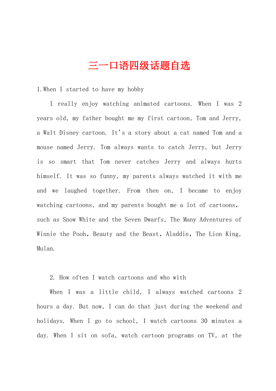 三一口语四级话题自选.docx_第1页