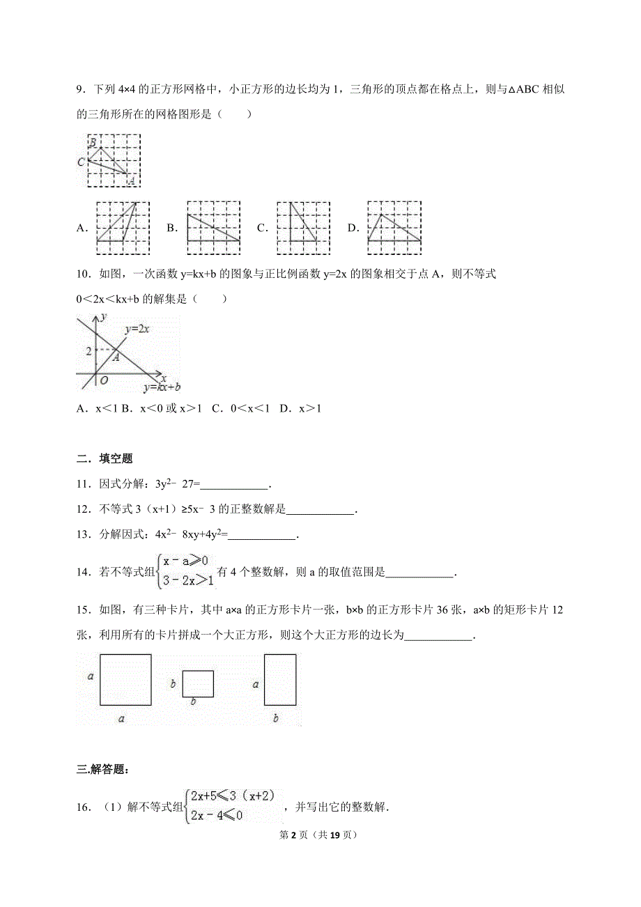 辽宁省辽阳市2014-2015学年八年级下期中数学试卷含答案解析_第2页