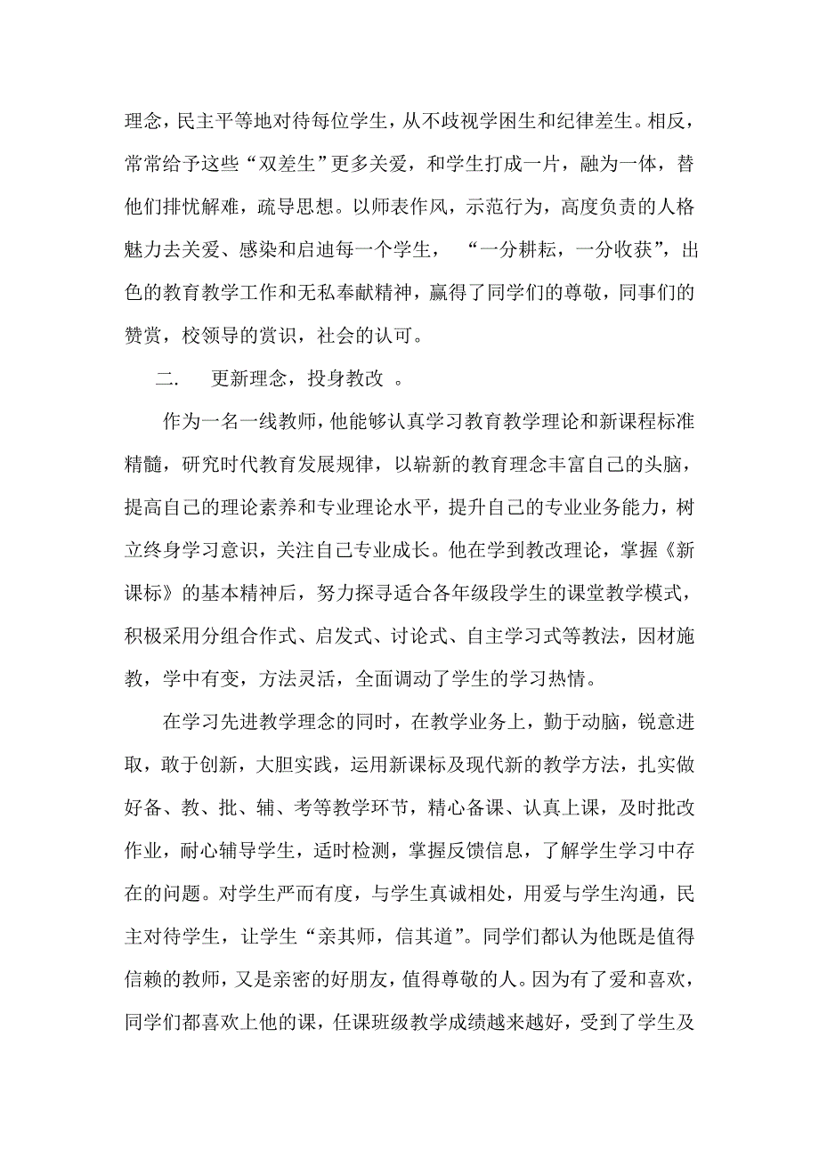 (完整word版)教育科研工作先进个人事迹材料(word文档良心出品).doc_第2页