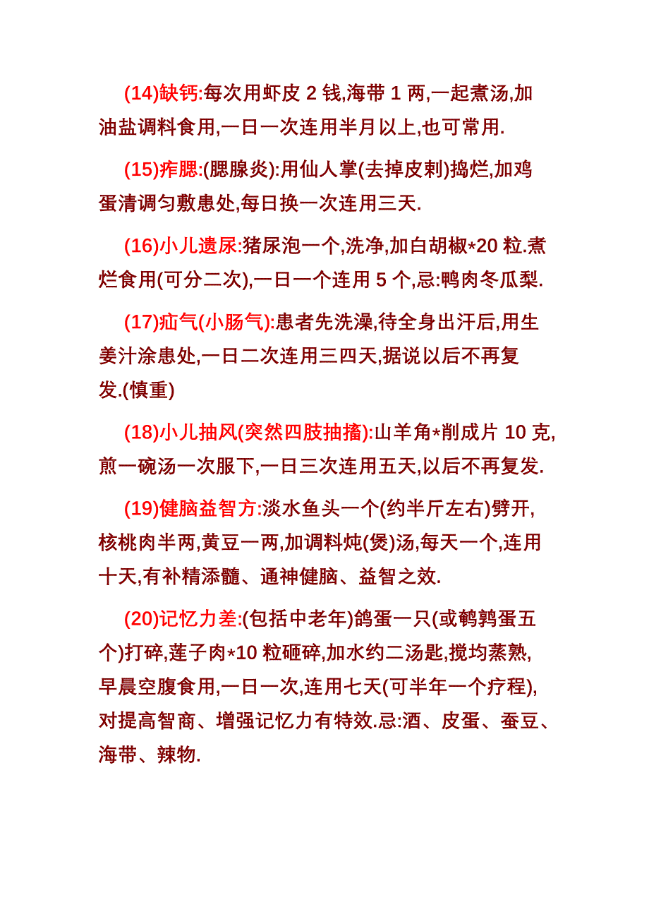 民间实用验方(小儿科).doc_第3页