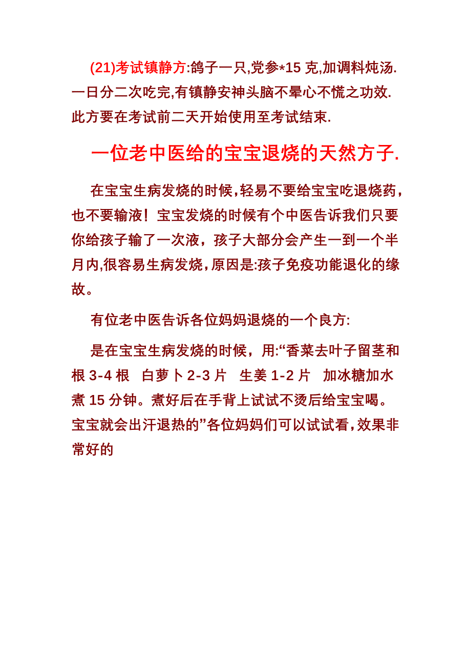 民间实用验方(小儿科).doc_第4页
