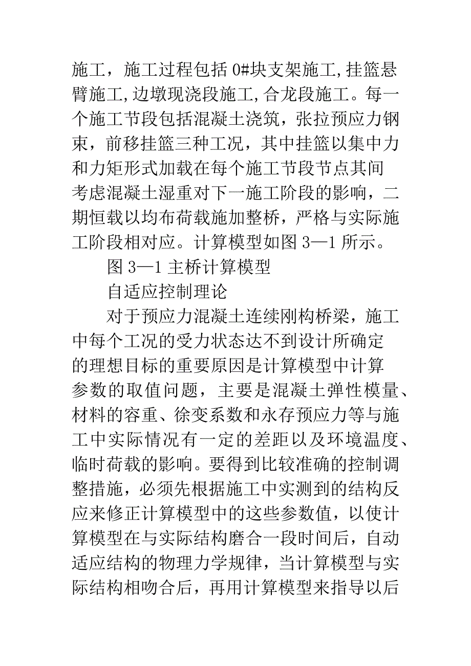 刚构桥梁悬臂施工.docx_第3页