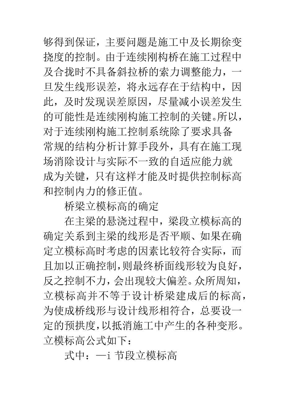 刚构桥梁悬臂施工.docx_第5页