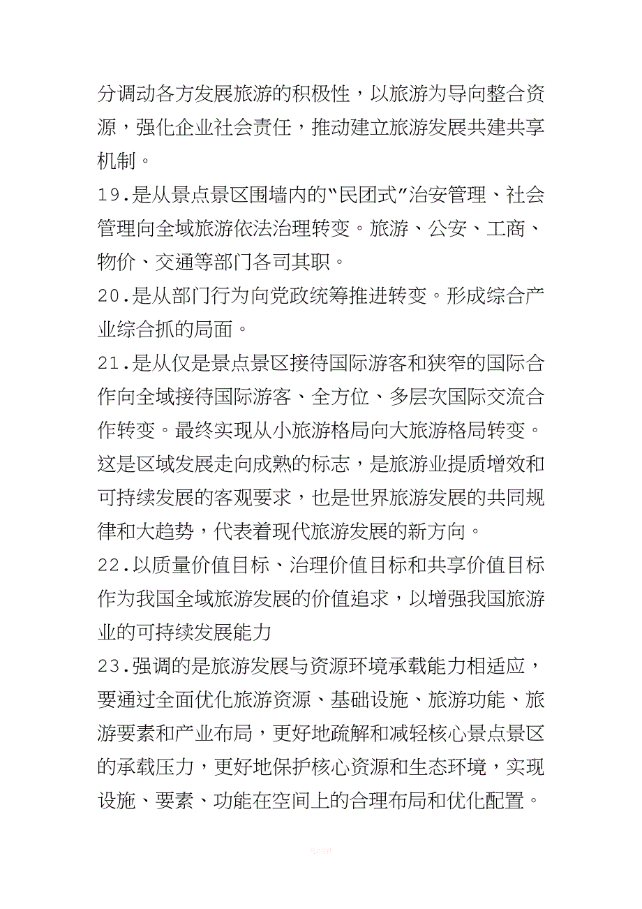 全域旅游要点.docx_第3页