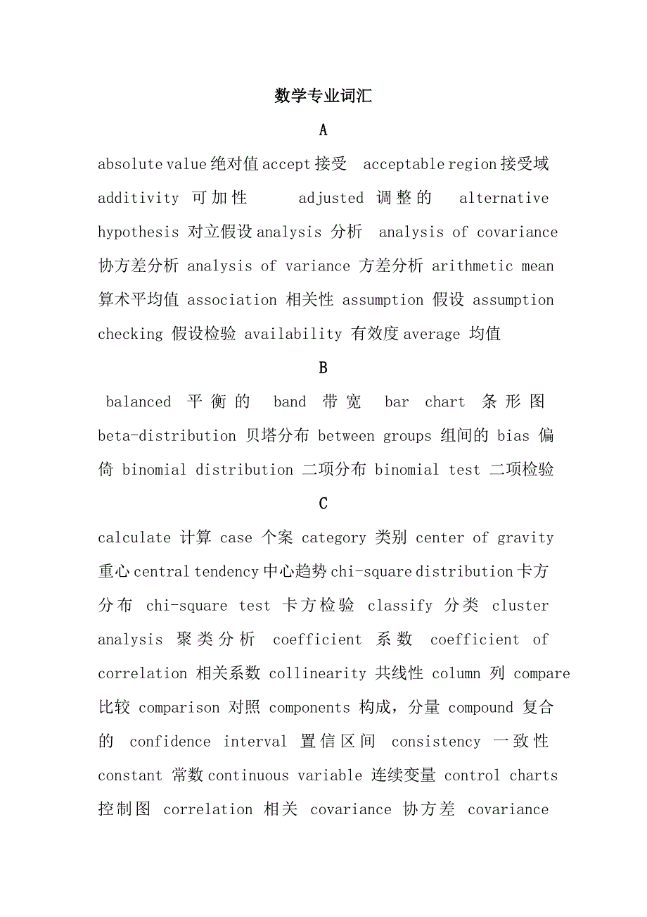 数学专业词汇.doc_第1页