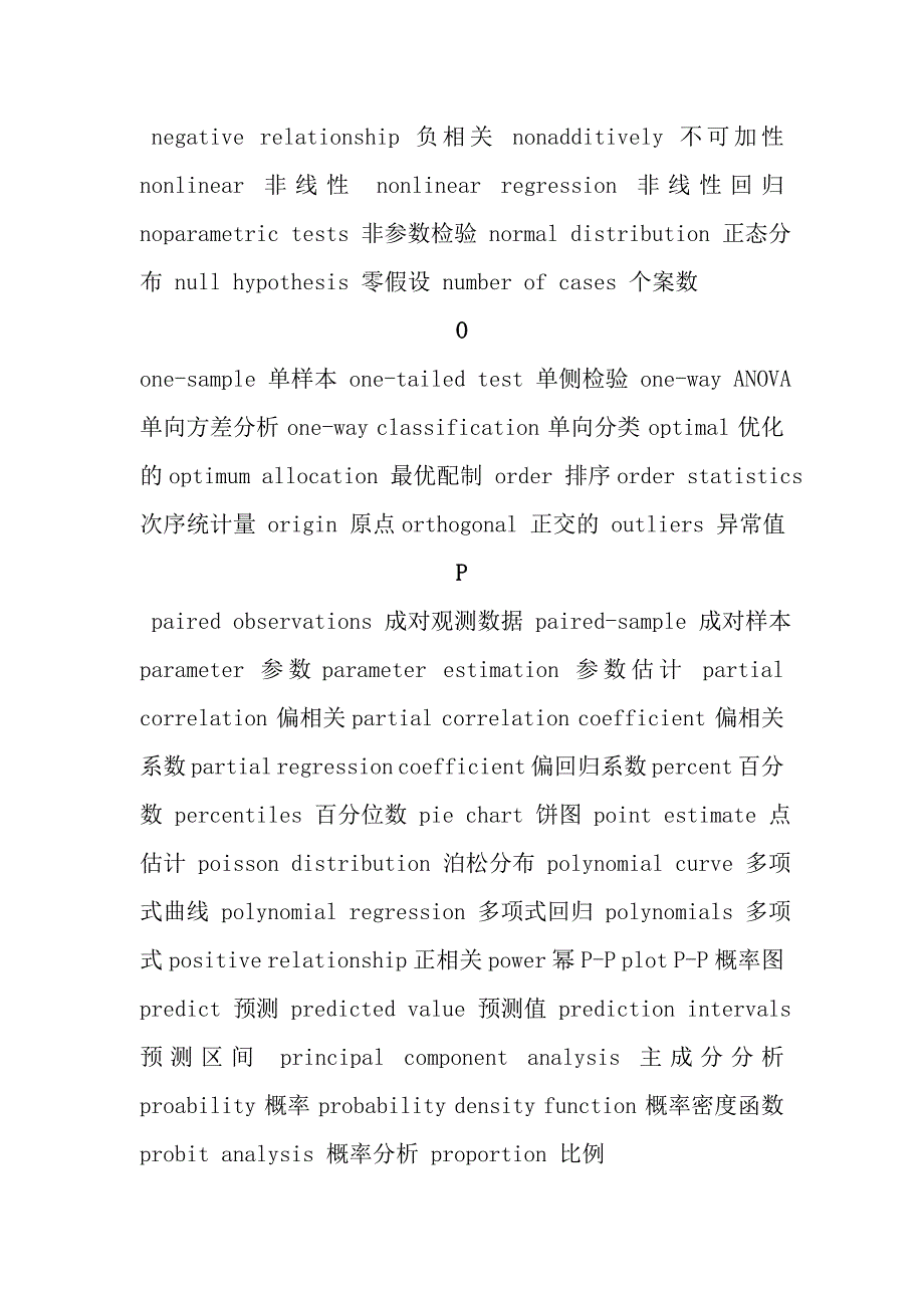 数学专业词汇.doc_第5页