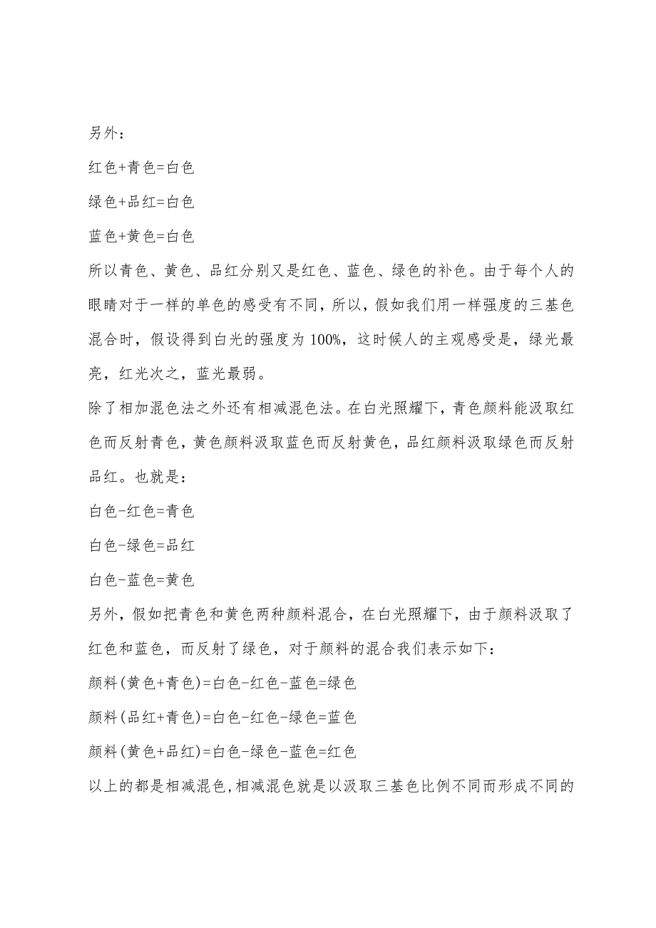 颜色原理(一)-三基色原理.docx_第2页