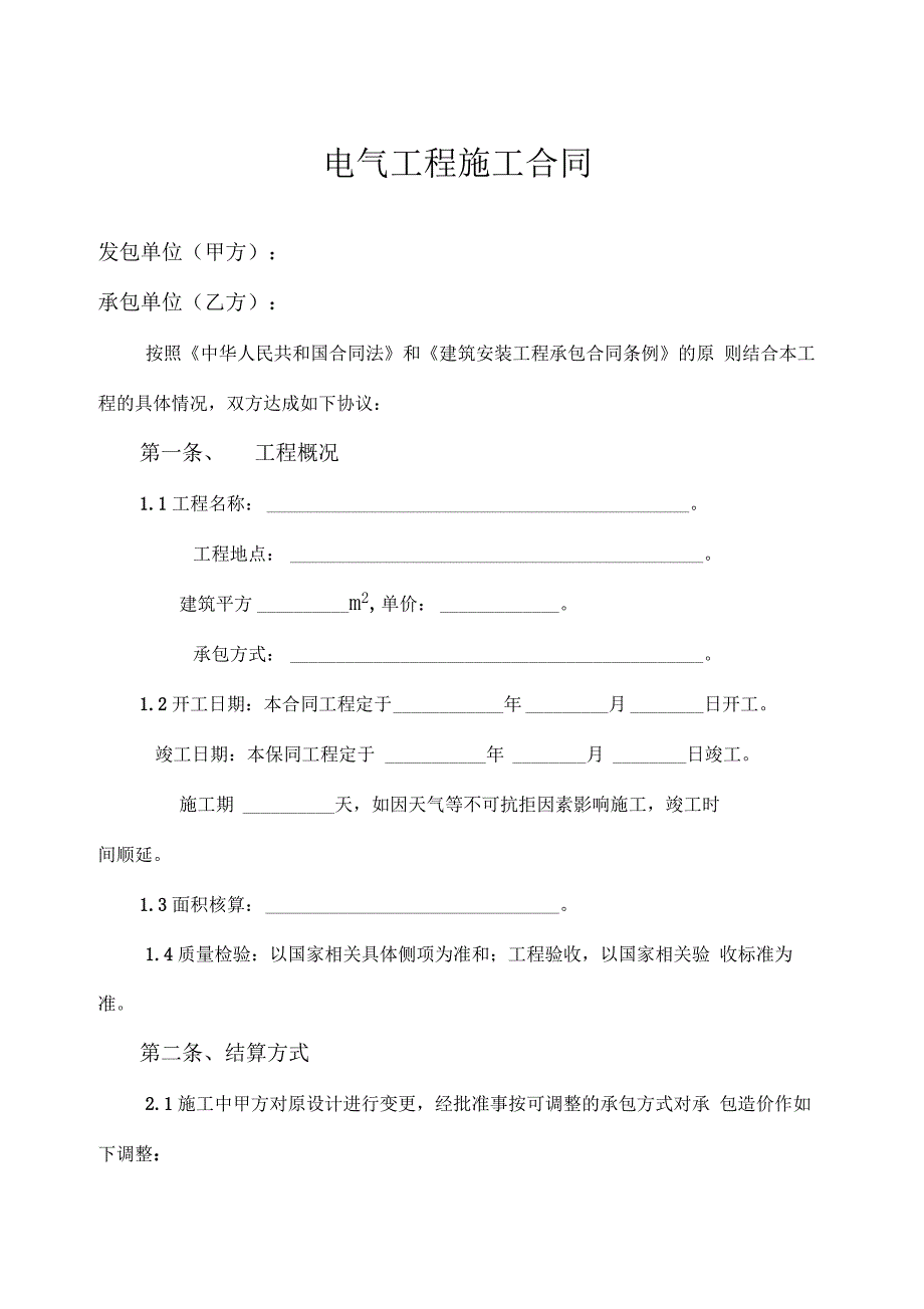 电器工程施工合同范本_第2页