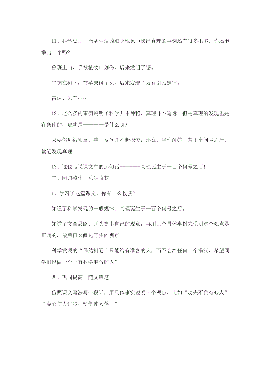 人教版六年级下册语文《真理诞生于一百个问之后》.doc_第4页