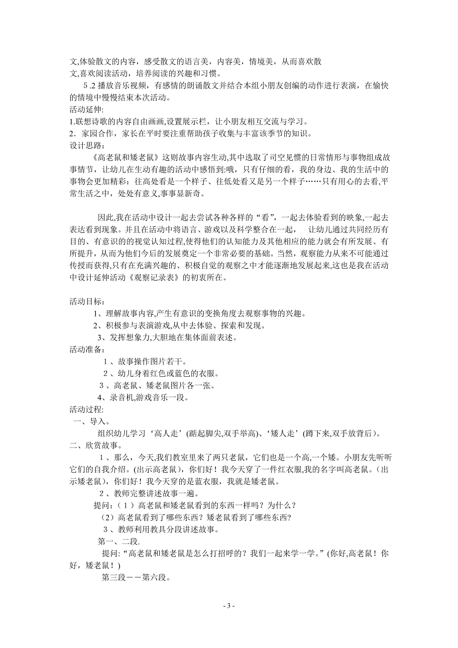 幼儿园大班语言教案试卷教案.doc_第3页