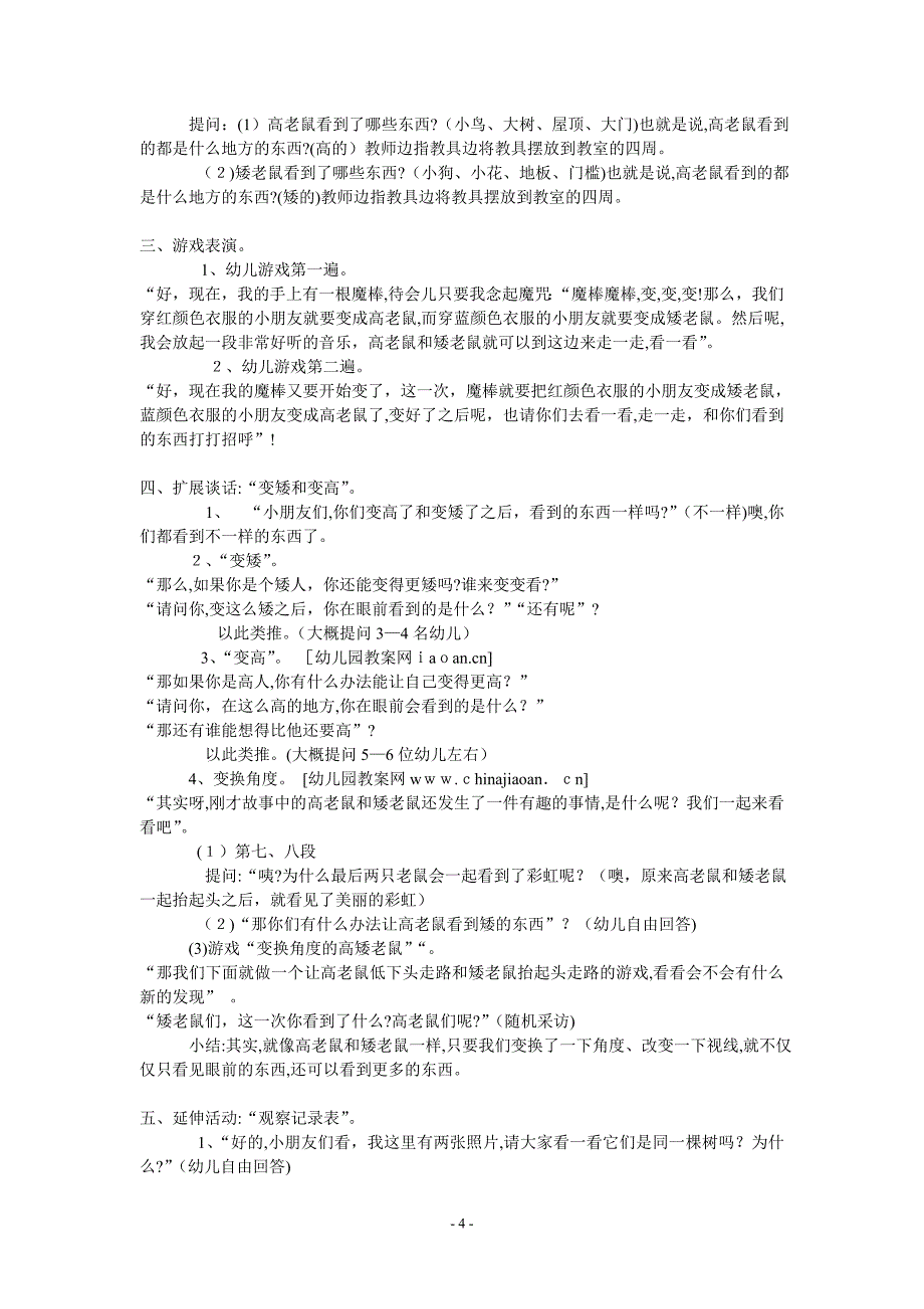 幼儿园大班语言教案试卷教案.doc_第4页