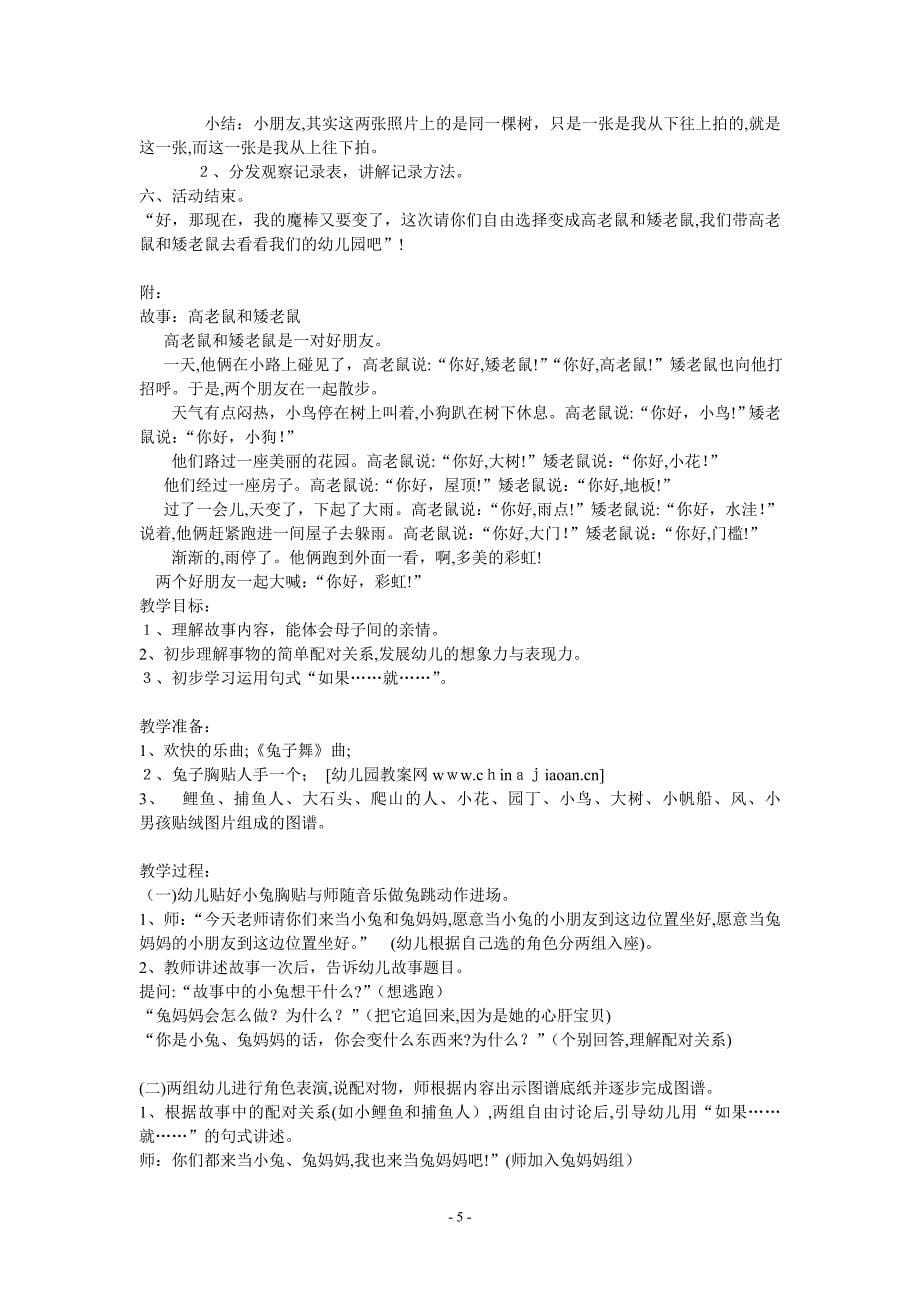 幼儿园大班语言教案试卷教案.doc_第5页