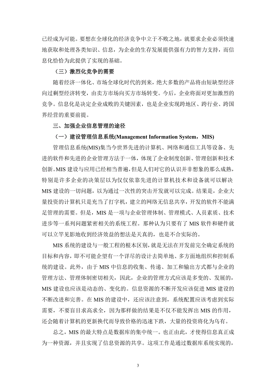 第十章 信息管理.doc_第3页