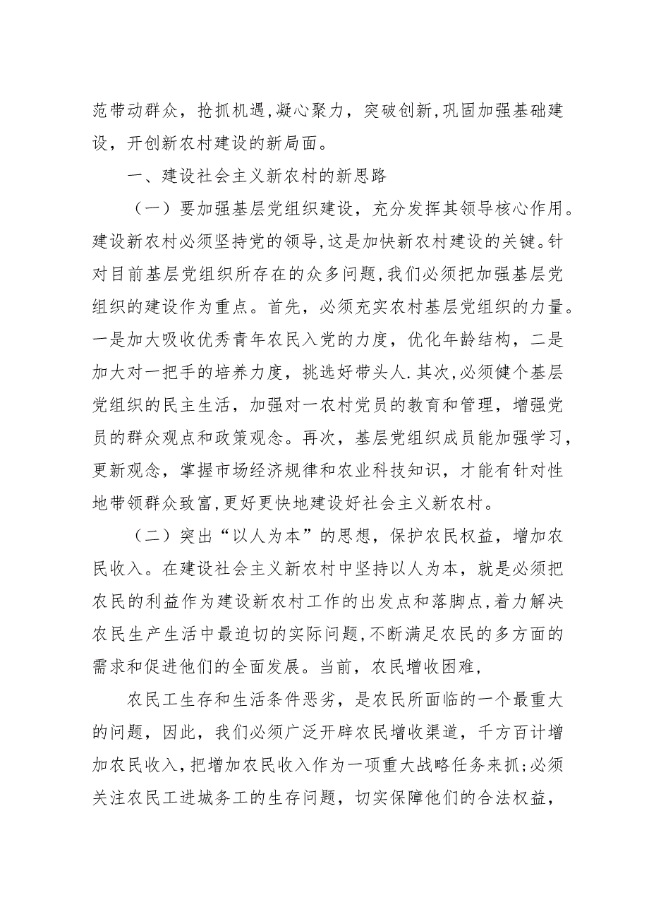 建设社会主义新农村对策.docx_第2页