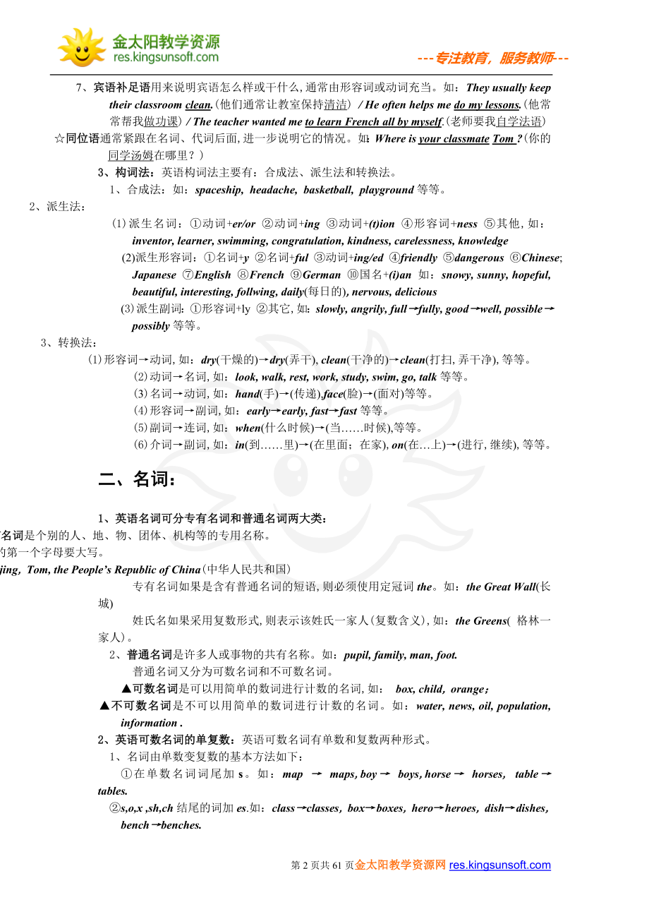 人教版初中英语语法大全.doc_第2页