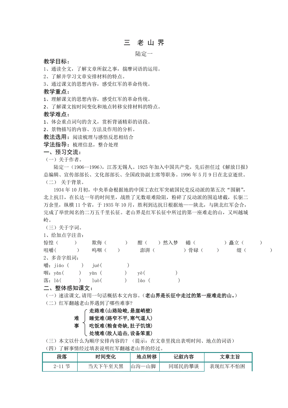 三 老 山 界[134].doc_第1页