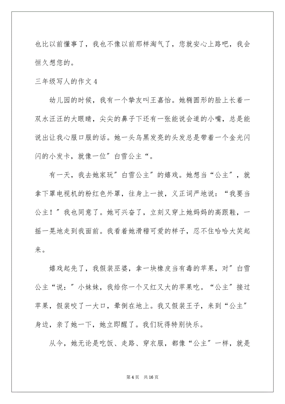 2023年三年级写人的作文1.docx_第4页