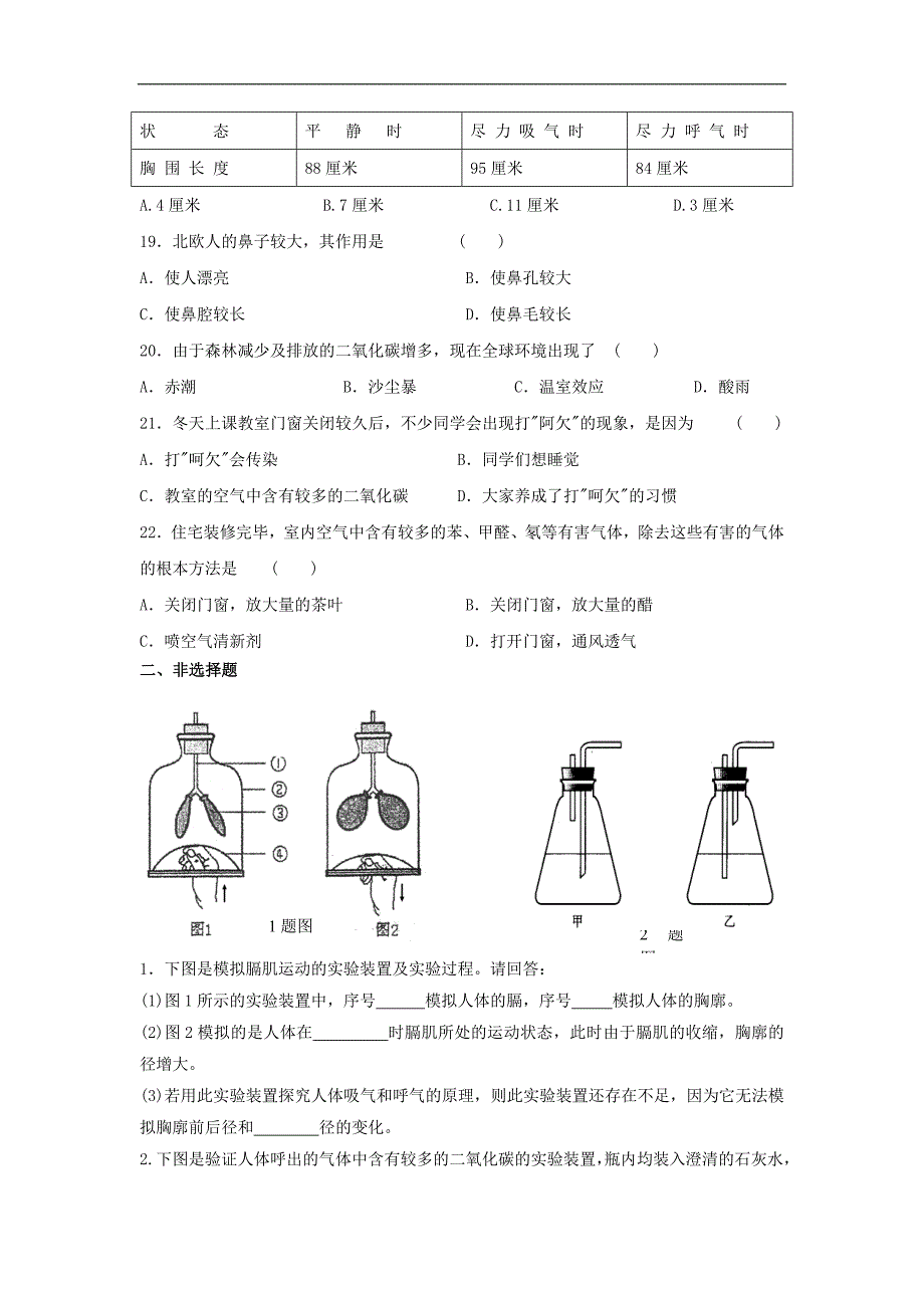 中考生物一轮复习测试题：人体的呼吸.doc_第3页