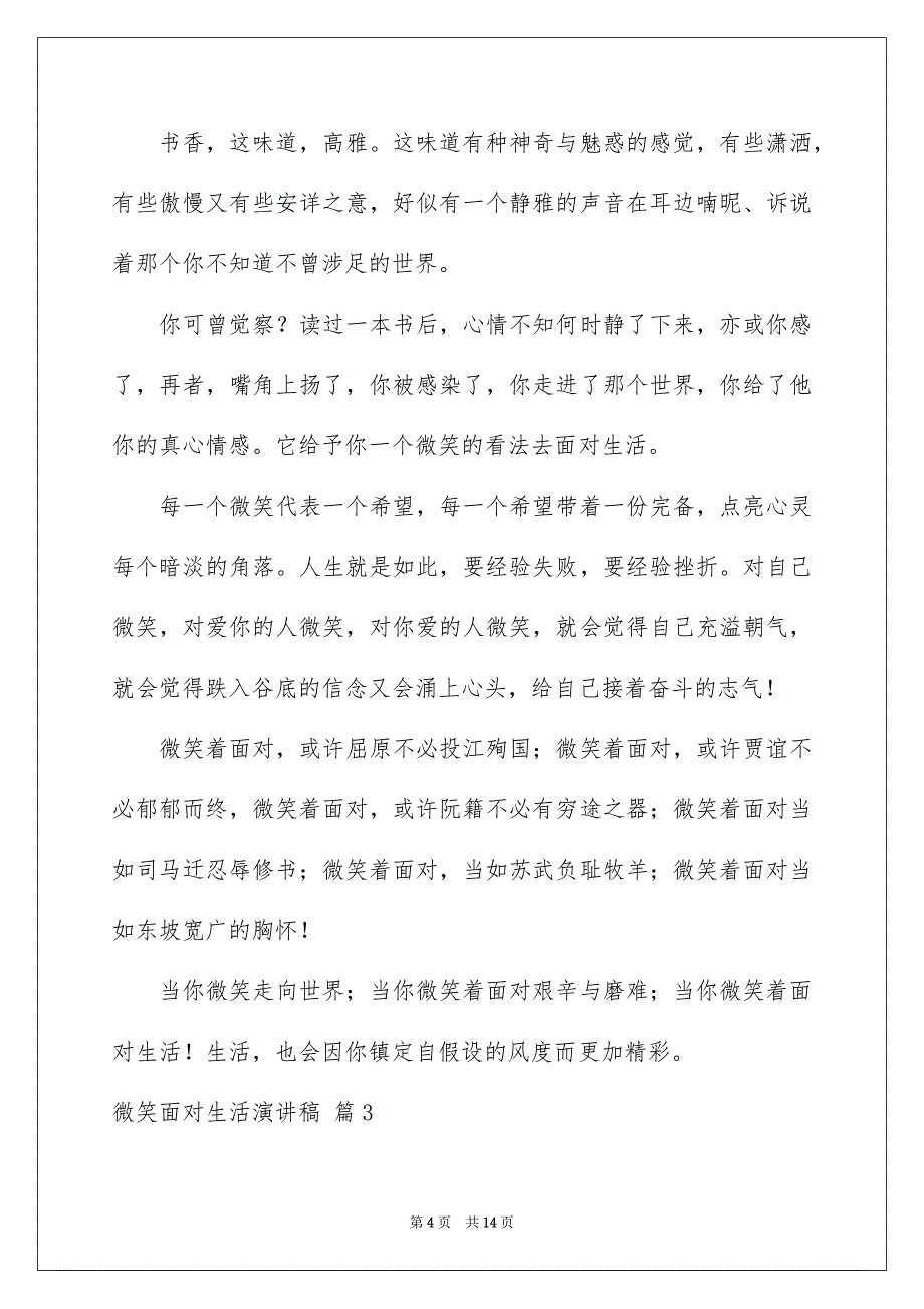 2023年微笑面对生活演讲稿178范文.docx_第4页