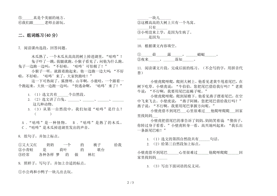 一年级下册语文复习测试混合期末试卷.docx_第2页