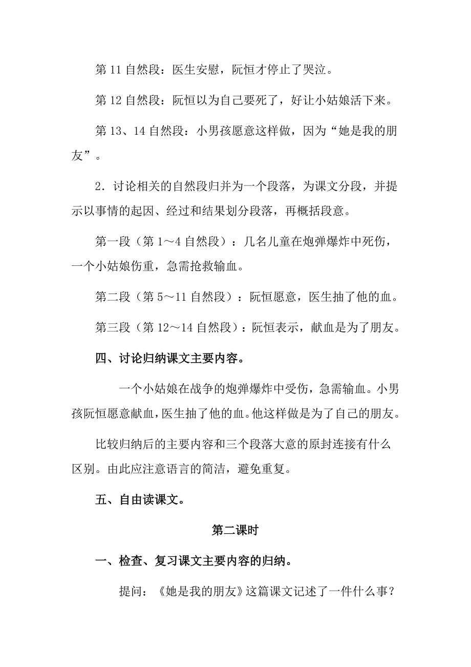 《她是我的朋友》教案示例.doc_第4页