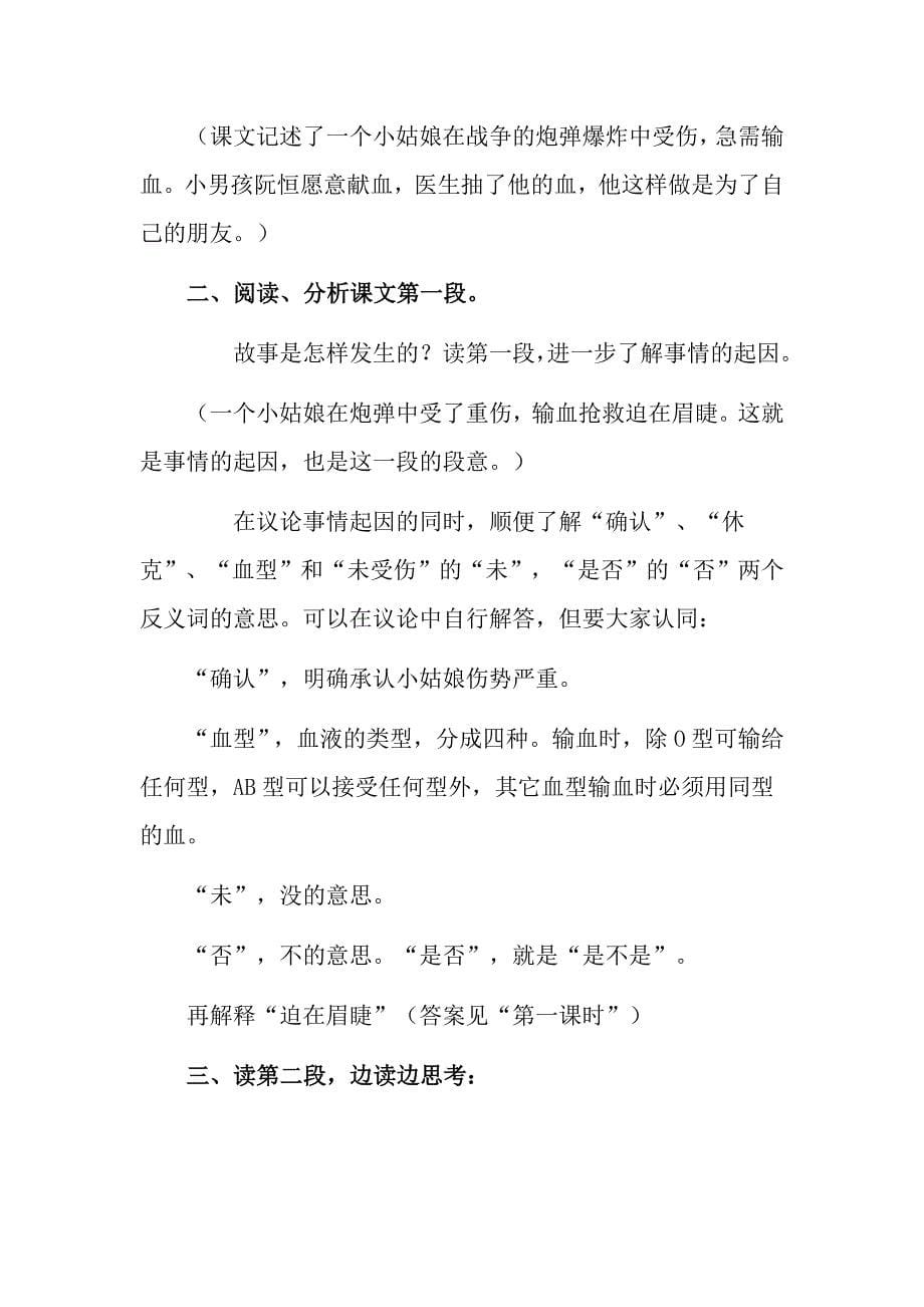 《她是我的朋友》教案示例.doc_第5页