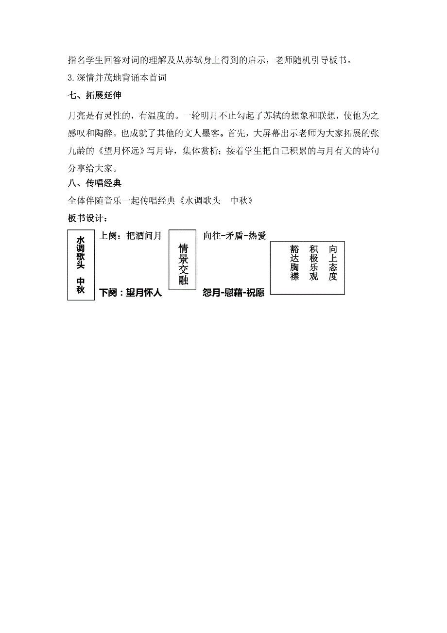 水调歌头 中秋1.doc_第4页