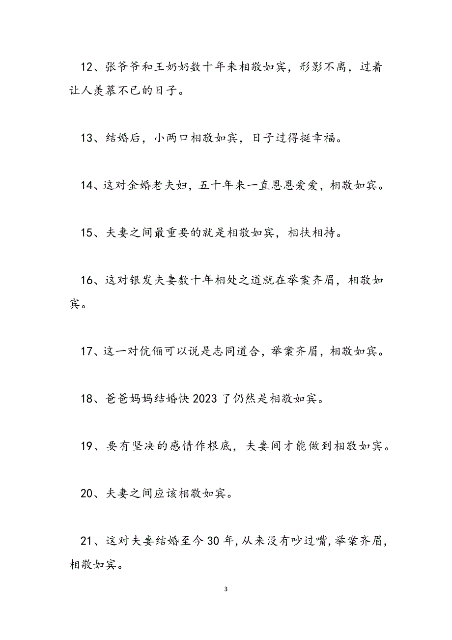 2023年相敬如宾的典故与相敬如宾相似的典故.docx_第3页