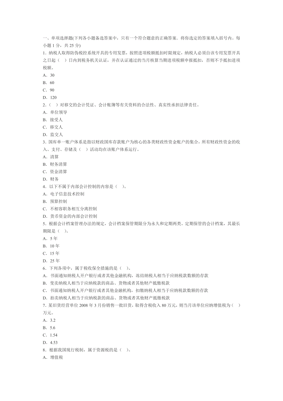 宁夏财经法规模拟卷.doc_第1页