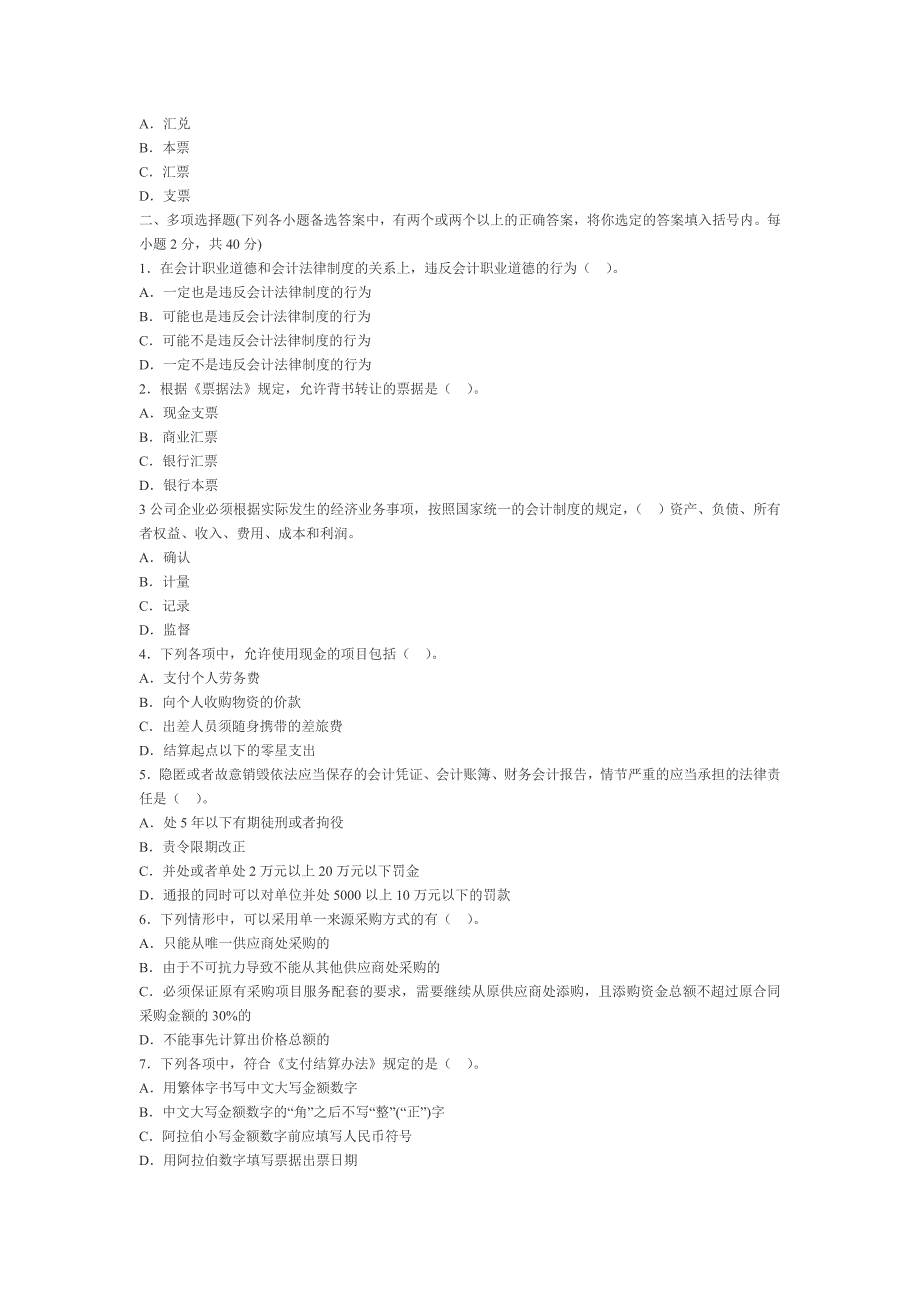 宁夏财经法规模拟卷.doc_第4页