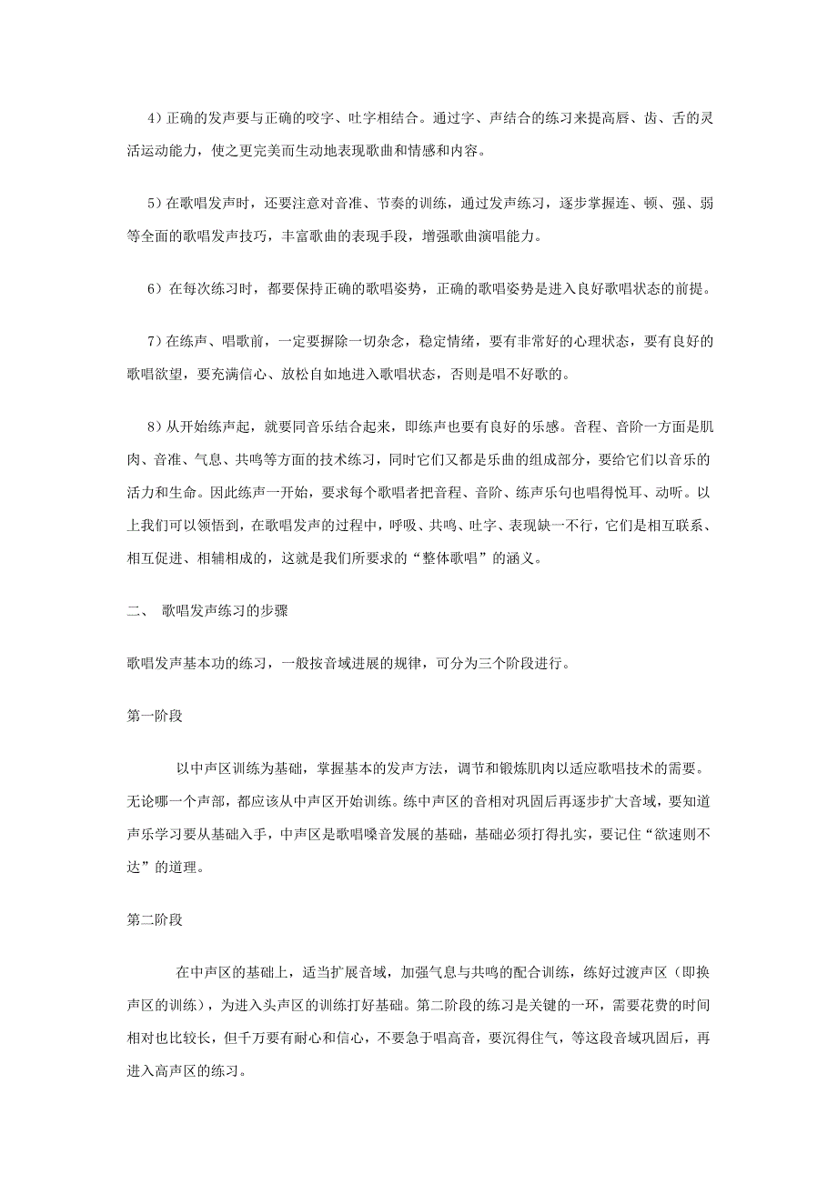 KTV技巧练习 高音部分.doc_第2页