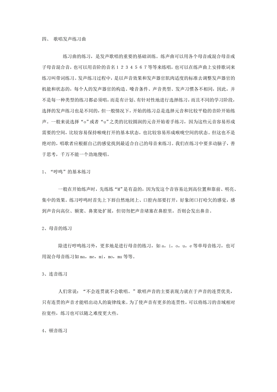 KTV技巧练习 高音部分.doc_第4页