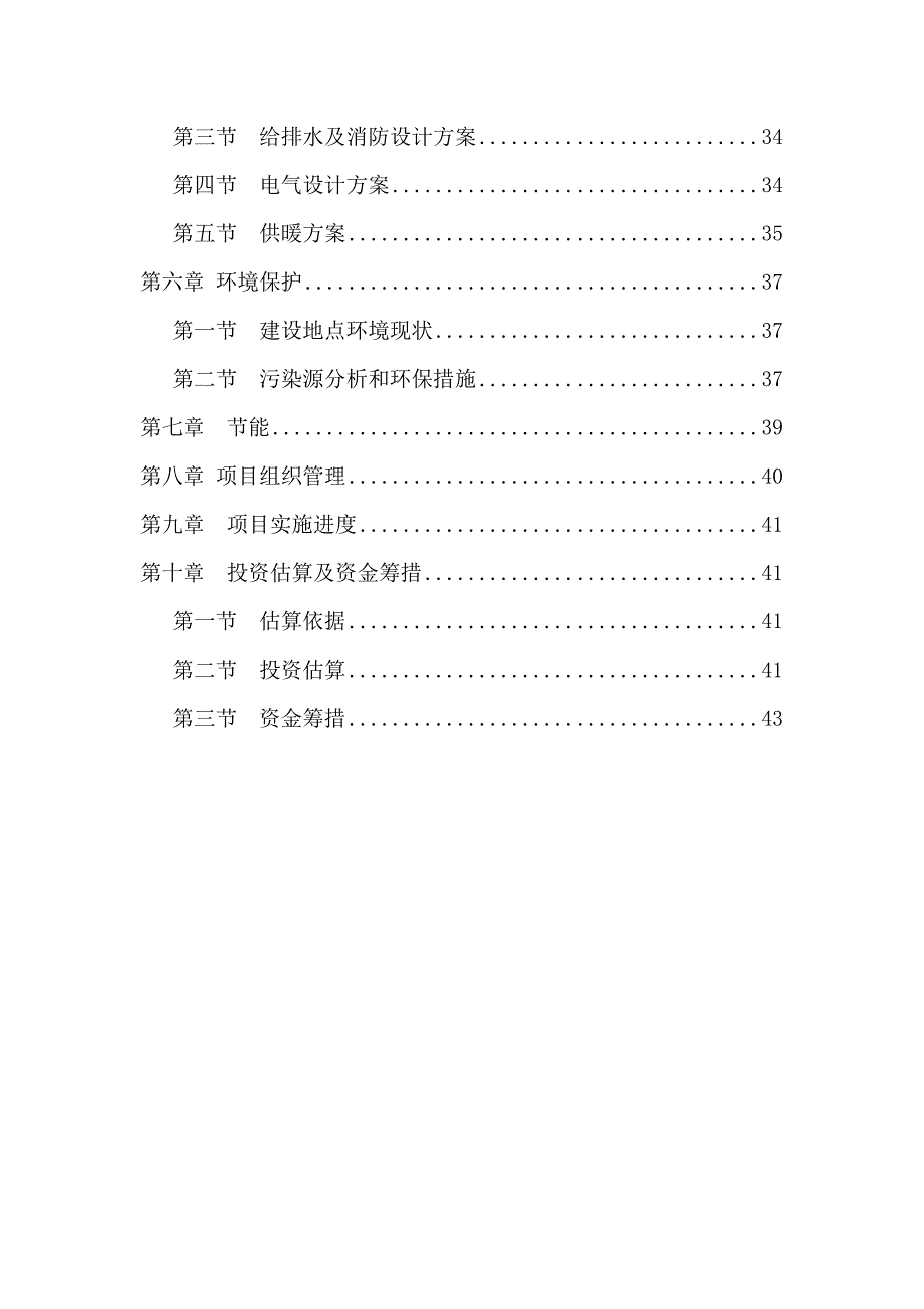 职业中等专业学校新建综合试验实训楼项目可行性策划书.doc_第2页