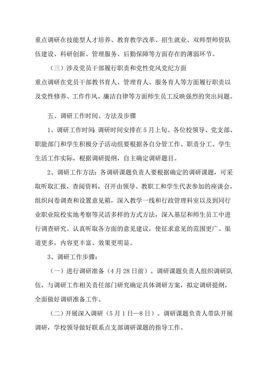 开展深入学习实践科学发展观活动调研工作方案.doc_第3页