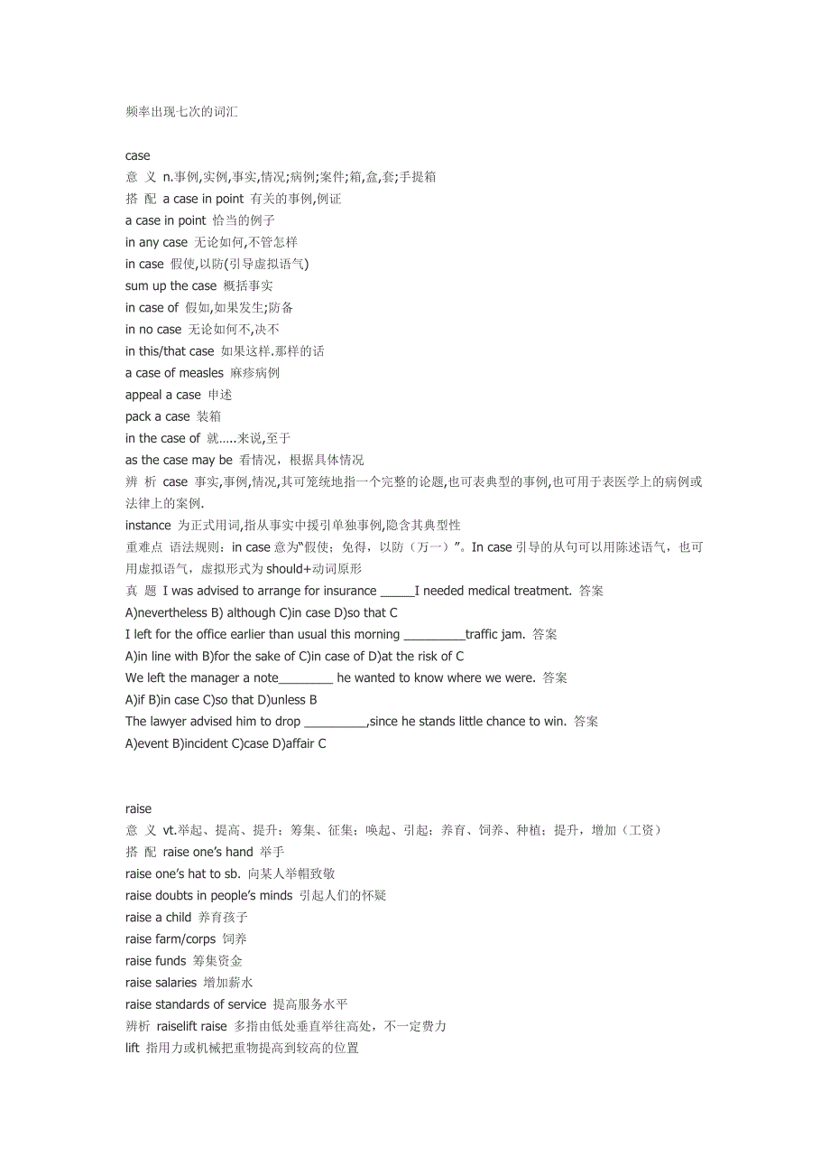 大学四级最新版高频词汇（资料）.doc_第1页