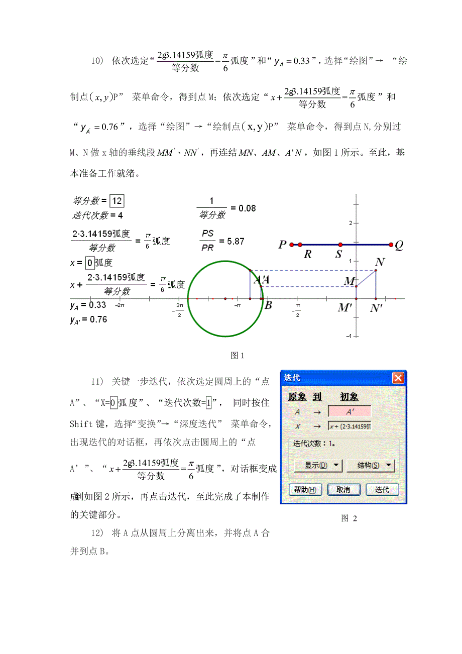 用几何画板动态生成正弦曲线_第3页