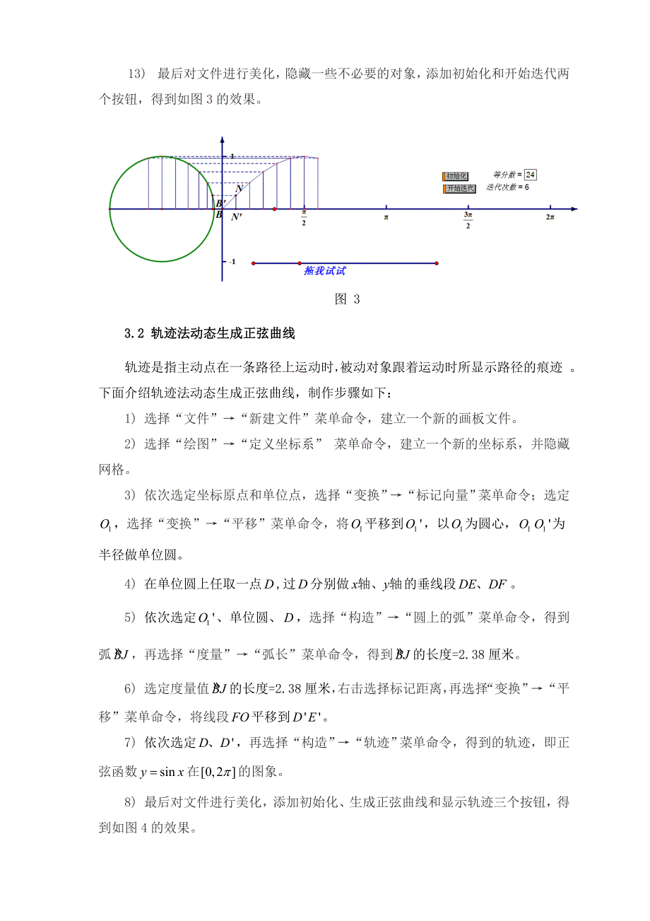 用几何画板动态生成正弦曲线_第4页