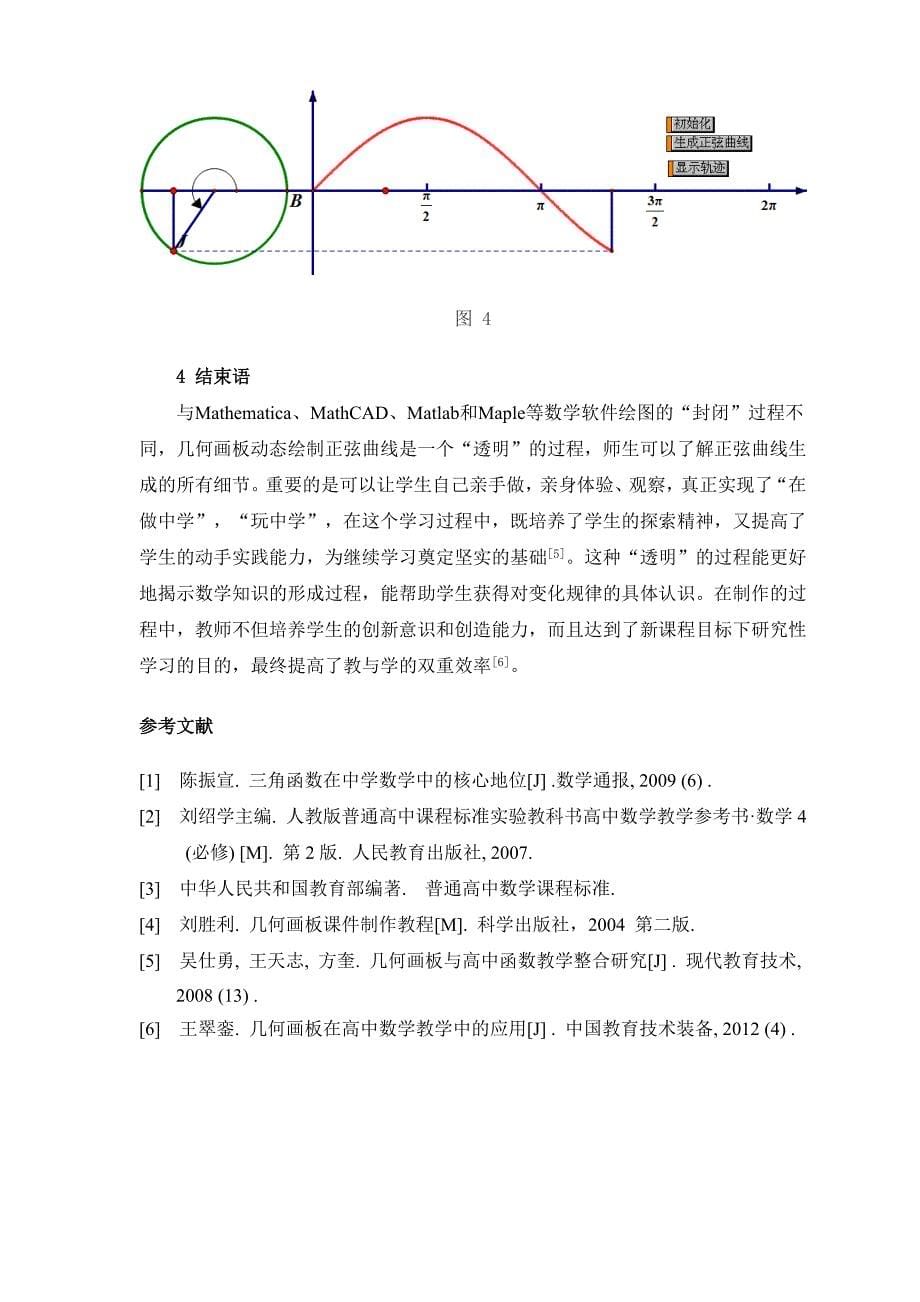 用几何画板动态生成正弦曲线_第5页