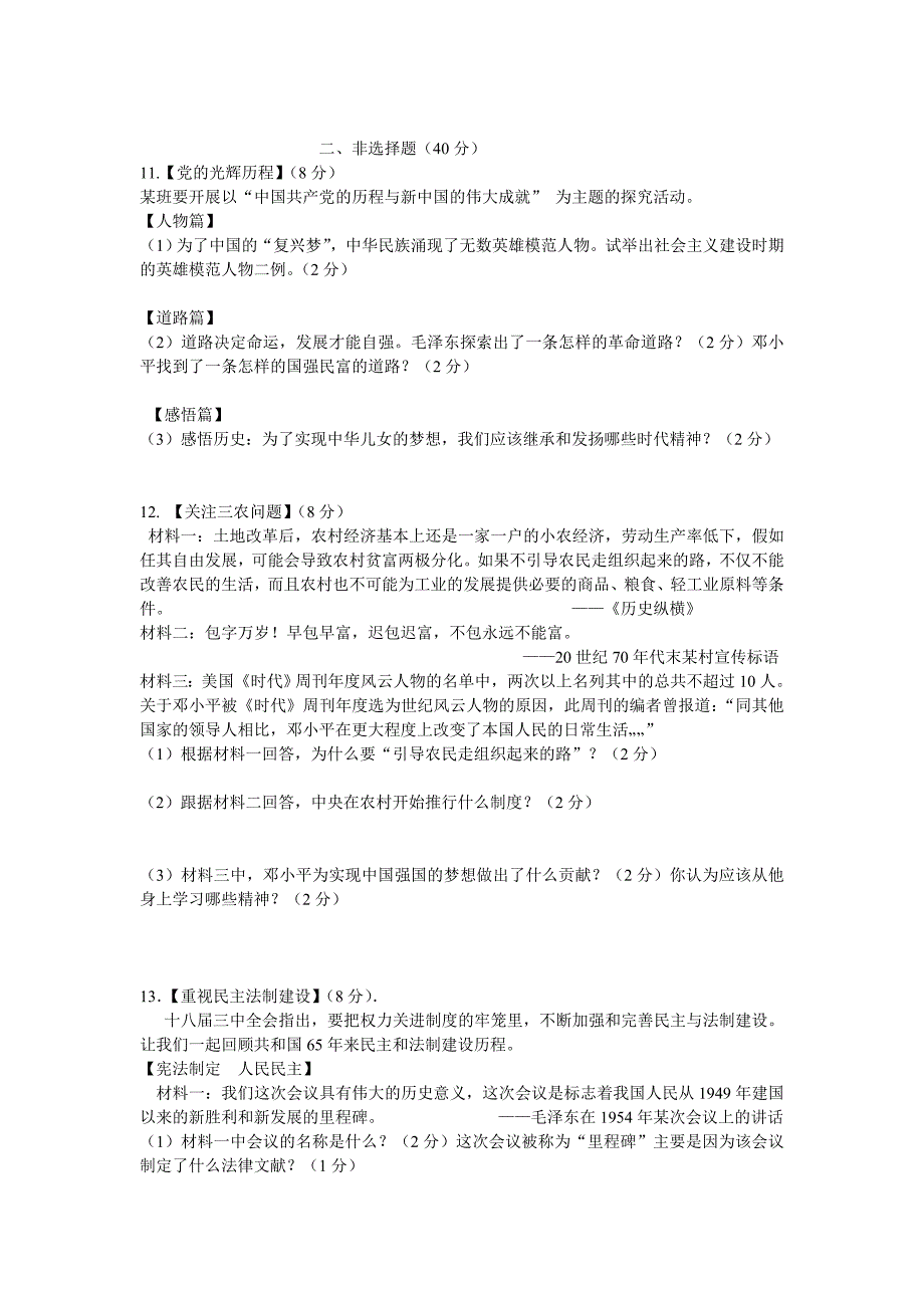 8年级历史期中（15年春）.doc_第2页