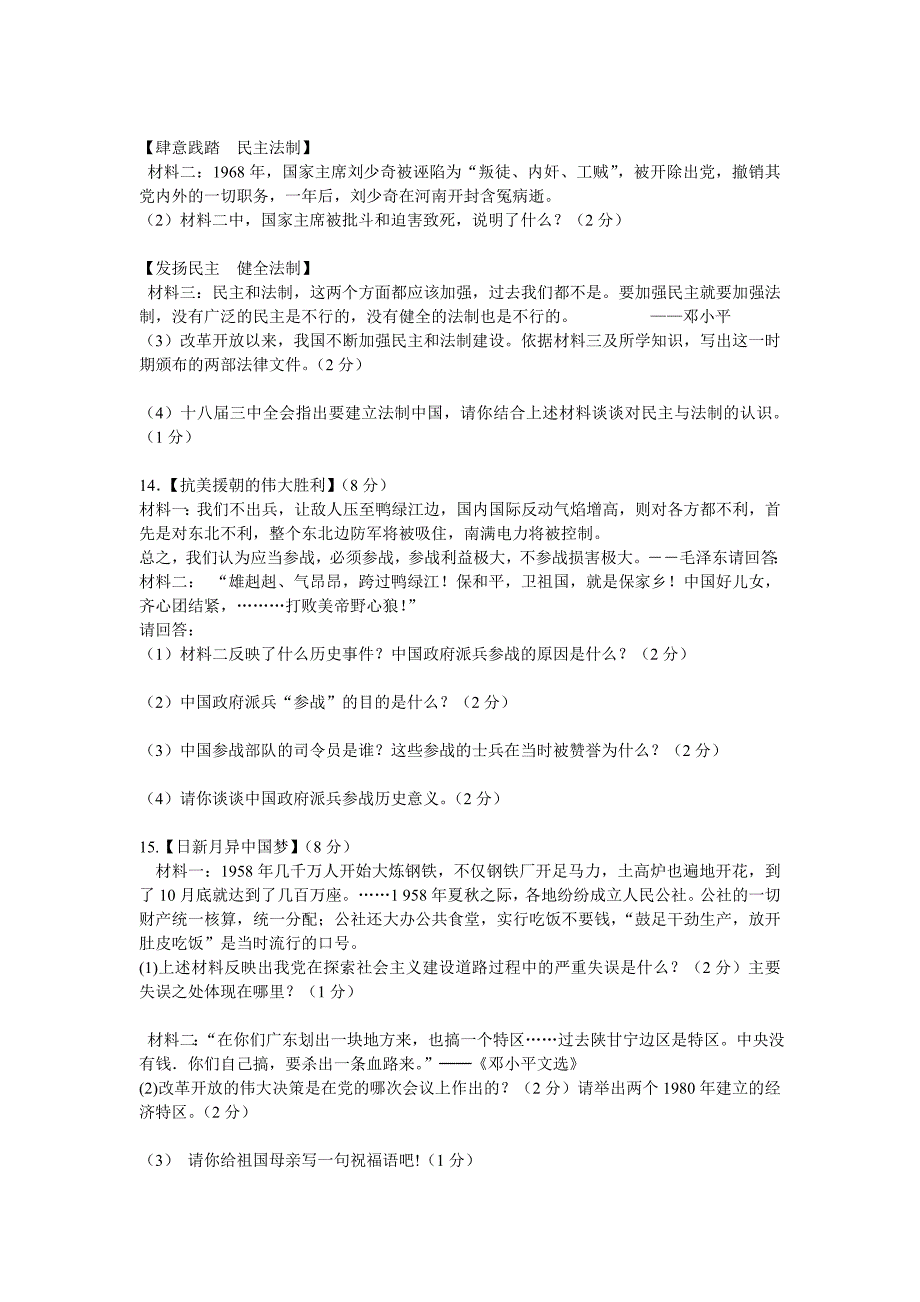 8年级历史期中（15年春）.doc_第3页